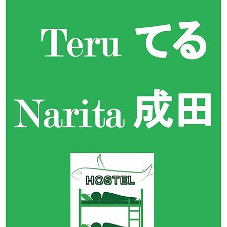 Ostello Nono teru Narita Esterno foto