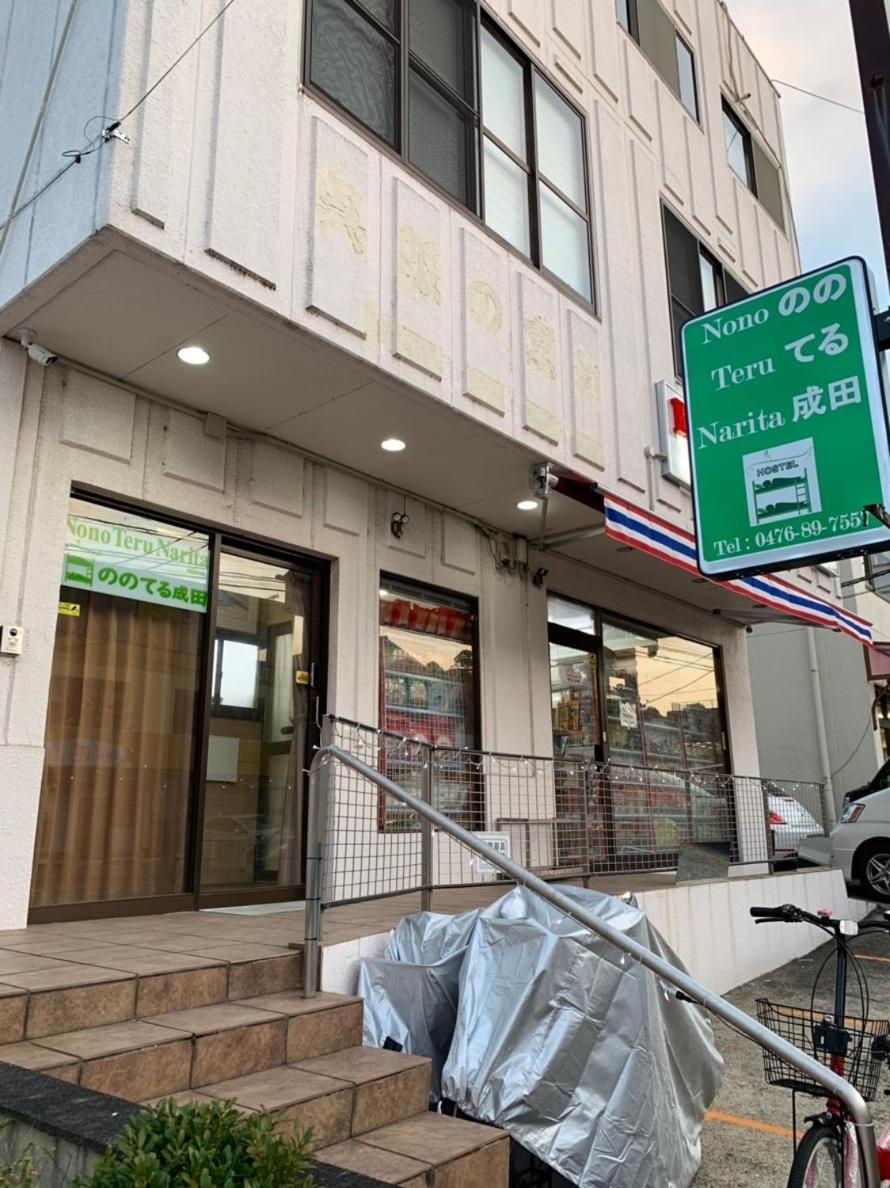 Ostello Nono teru Narita Esterno foto